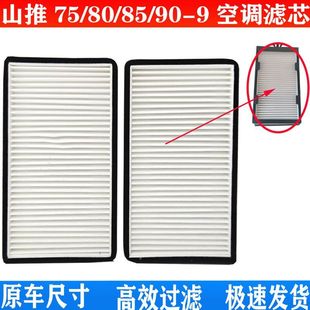山推75挖掘机 空调滤芯山推80 90空调滤清器过滤网格挖机原装配件