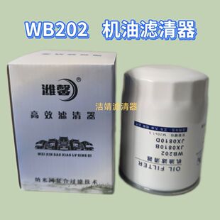 WB202机油滤清器JX0810B机油滤清器适配一汽红塔 大柴498机油格