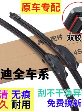 奥迪原装a4la6lq5a3q3q7雨刮器a4a6a8a5a7tta1专用原厂无骨雨刷片