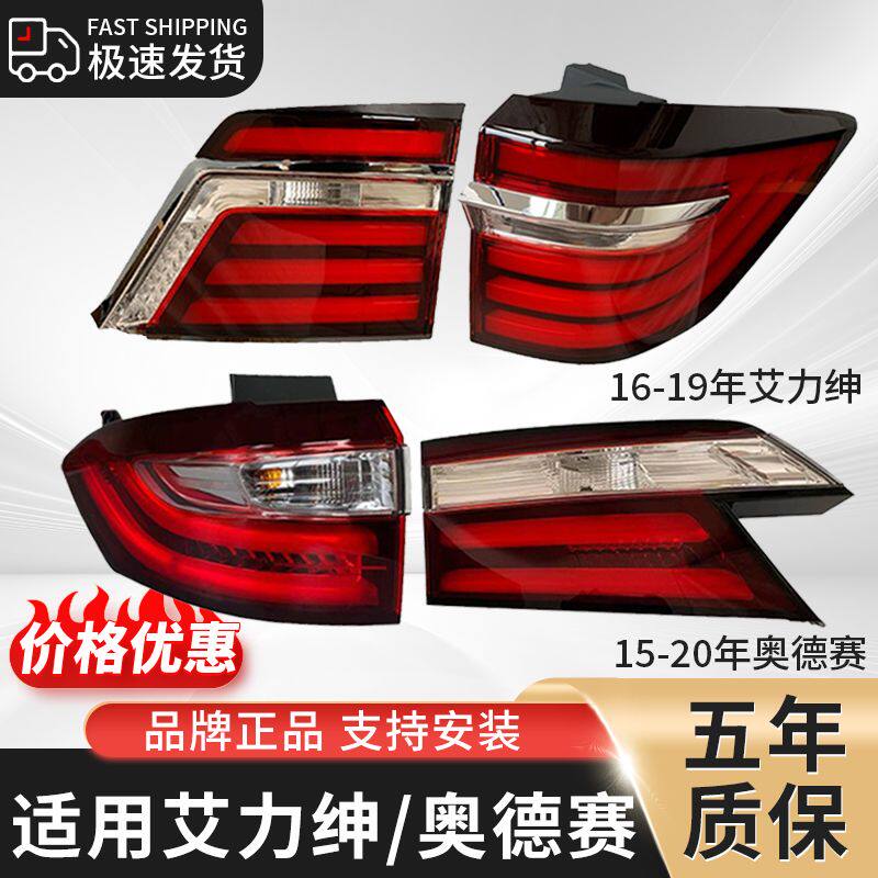 适配本田奥德赛 艾力绅后尾灯总成12-19年刹车倒车LED转向灯罩壳