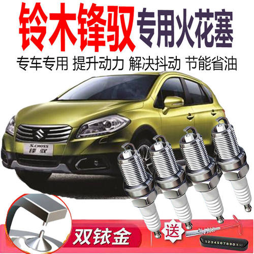 适配铃木锋驭原装火嘴14/