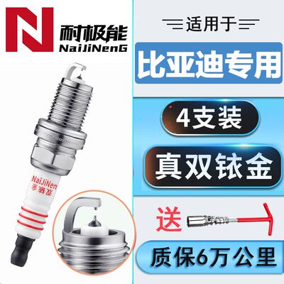 适配比亚迪f3火花塞f6思