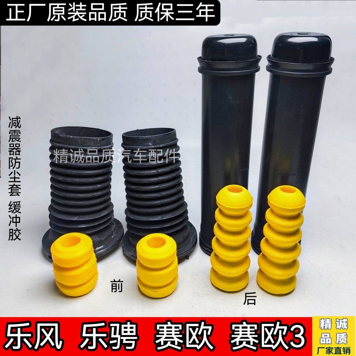 雪佛兰乐风乐骋新赛欧赛欧3前减震修理包前防尘套缓冲胶后防尘套