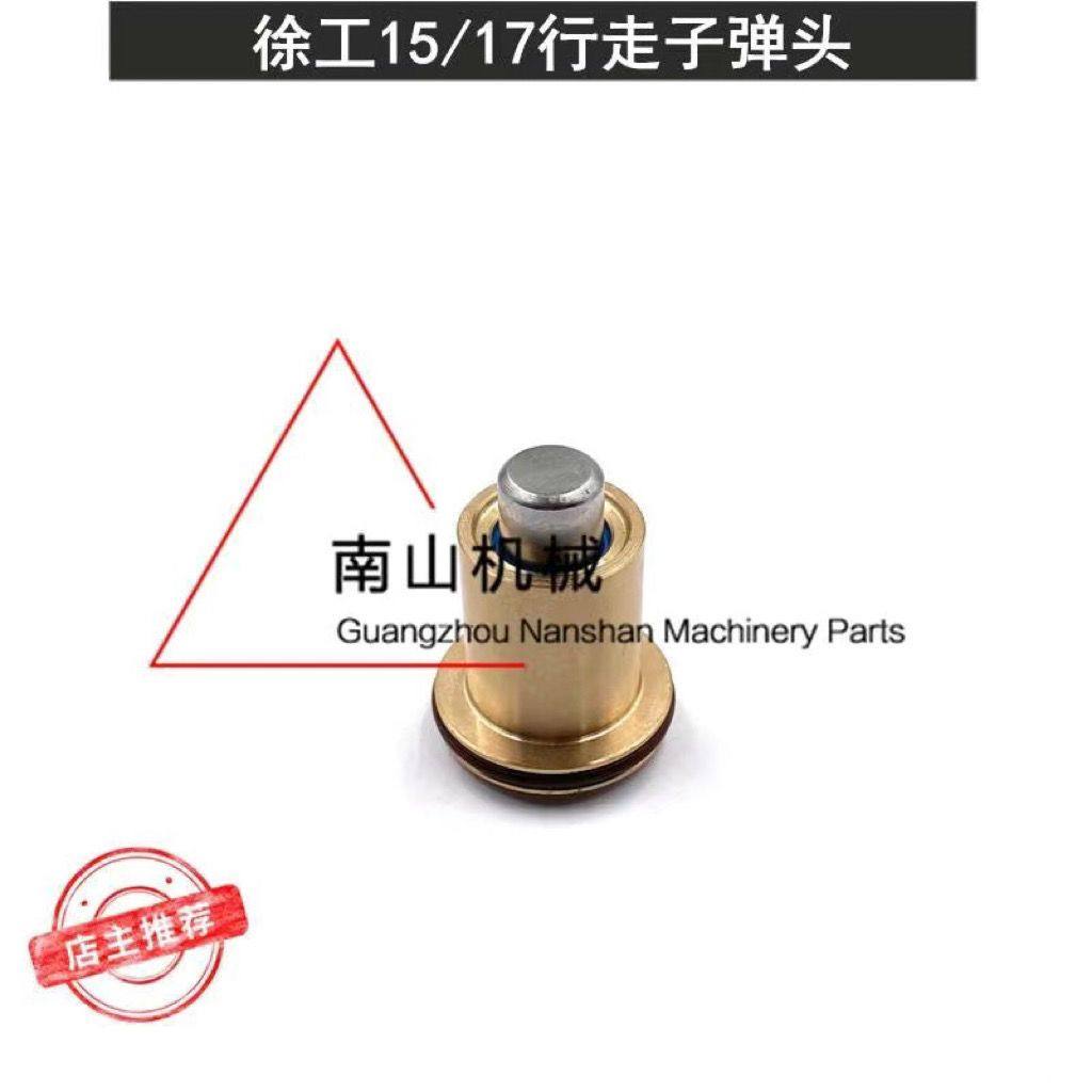 徐工XE15/17/35山东临工16山河智能18行走脚踏阀子弹头微挖配件,五金/工具,其它工具,淘宝优惠券,粉丝福利购,淘宝优惠卷