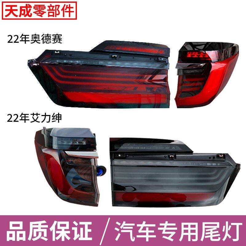适用于新奥德赛艾力绅后尾灯总成20-22年刹车倒车灯内外尾灯罩壳