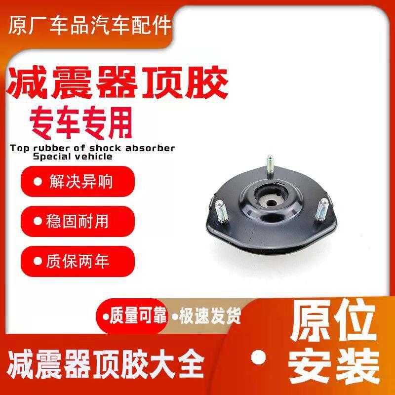 适配02至05款老款马自达6 本田B50前减震器顶胶 前避震器上座压盖