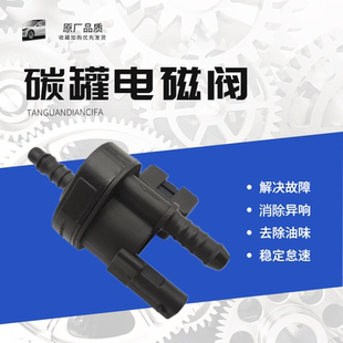 A4帕萨特CC速腾迈腾明锐碳罐电磁阀 适配EA888二代大众奥迪Q5A6LQ