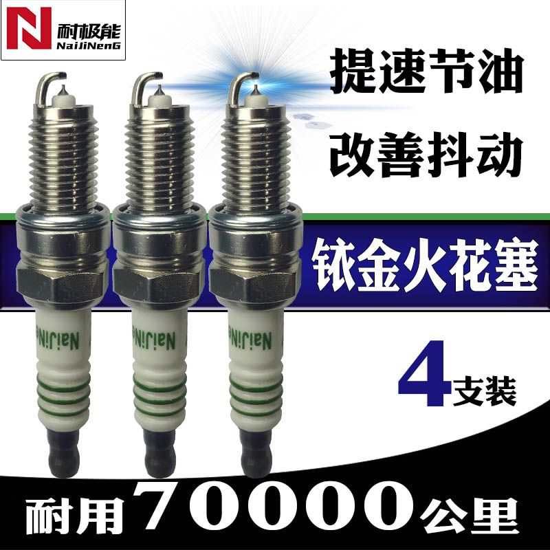 上汽大通G10火花塞2.0t专