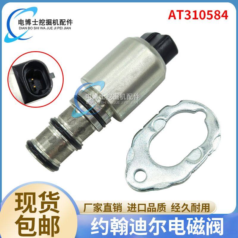 挖掘机适用于约翰迪尔输出喷油电磁阀AT310584先导控制器电磁阀,五金/工具,其它工具,淘宝优惠券,粉丝福利购,淘宝优惠卷