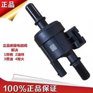电子阀 长安星卡S201 D201碳罐电磁阀 碳罐控制阀 国五 国六