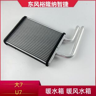 纳智捷大7MPV暖风水箱暖水箱大7蒸发箱暖风小水箱空调暖风箱