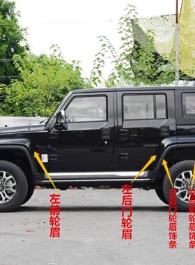 适用于北京B40LPLUS轮眉黑色饰条北汽BJ40LPLS磨砂装
