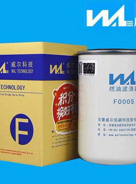 威尔F0005锡柴重汽豪沃WDK999精滤1117010A-630柴油滤清2000401