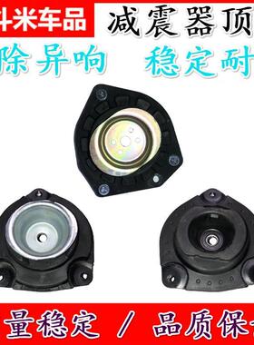 适用东风风行F600景逸X3 X5 X6风行S500 SX6前减震器顶胶上支座