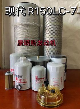 R现代150-7液压管道管路滤芯回油进油机滤柴滤油水分离器油杯空滤