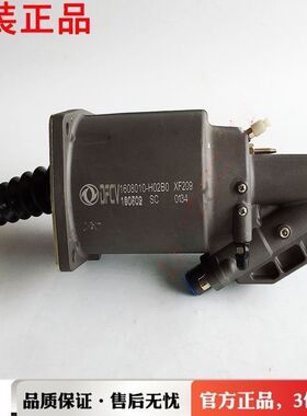 正品 离合器分泵 东风天龙旗舰 1608010-H02B0 分泵总成