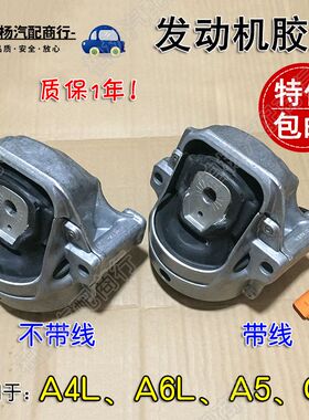 适用奥迪Q5 A6L Q7 A7 A8L RS6 RS7 C5发动机机脚胶垫支架胶垫