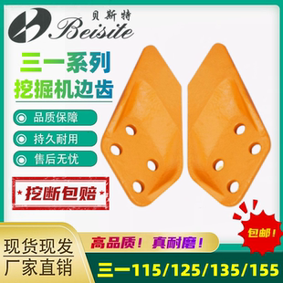 三一115/125/135/155挖掘机边齿边刀挖斗刀角板侧刃侧齿螺丝护板