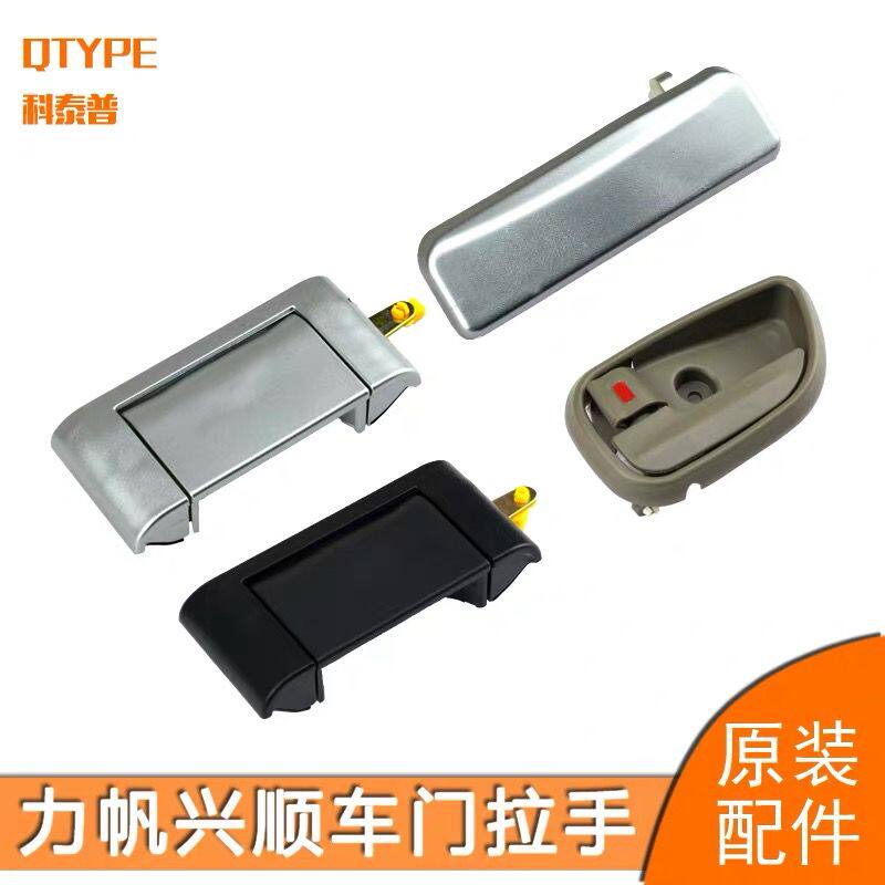 力帆兴顺外拉手 车门外扣手前门 中门把手内扣手手柄 面包车配件
