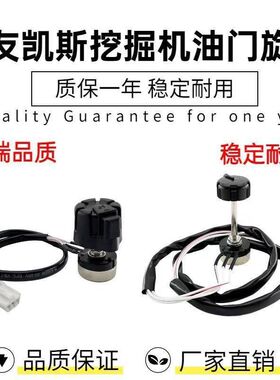 住友凯斯油门旋钮SH120 210 240 350 360A1 A2 A3 A5油门旋钮开关