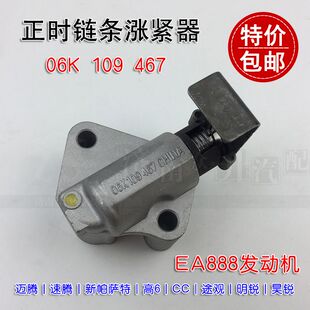 适配迈腾速腾高尔夫6途观新帕萨特明锐昊锐正时链条涨紧器张紧器