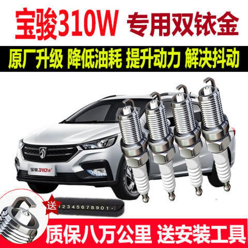 宝骏310W火花塞火嘴1.2L/