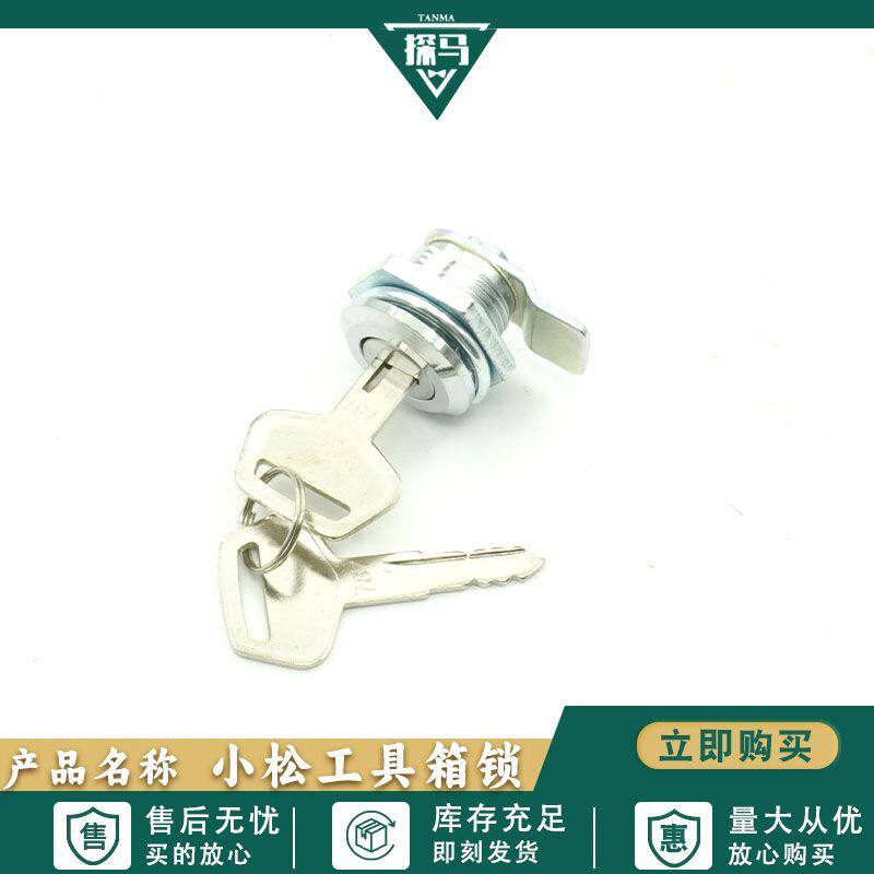 小松挖掘机110 120 130 210 220 240 300 边门锁芯工具箱锁