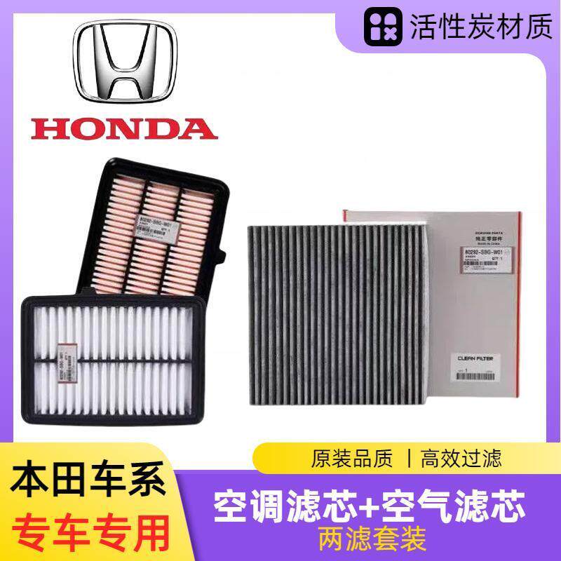 本田雅阁空气滤芯原厂凌派思域锋范CRV缤智XRV杰德空调机油格