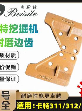 卡特311 312 313 315D D2 GC GX挖掘机边齿挖机边刀挖斗侧齿配件