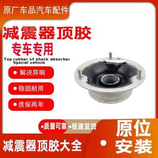 适配宝马3系E83 E90前减震器顶胶 前避震器上座 前机压盖 带轴承