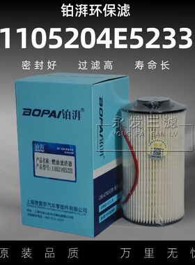 适配1105204E5233柴油滤芯格1105104E5233江淮骏铃V6帅铃Q3Q6H330