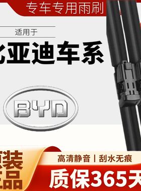 比亚迪秦唐原装雨刷宋元L3G3速锐原厂雨刷S6S7e5思锐G5G6F6M6雨刷