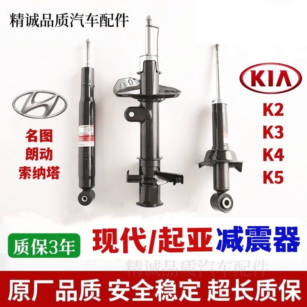 适用现代名图朗动索纳塔起亚K2K3K4K5前后减震左右避震器原装总成