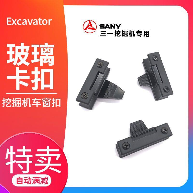 三一勾机玻璃扣SY65 75 135 215 235-8-9挖掘机推拉窗卡扣门窗扣,五金/工具,其它工具,淘宝优惠券,粉丝福利购,淘宝优惠卷