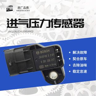 GA3GA5GA6GS5GS8GS7GS3GM6进气温度压力传感器 适用于广汽传祺GS4