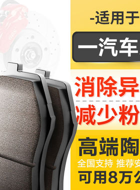 适配一汽佳宝V52 T50 T57 T51 V55 V70 V80 V75V77刹车片原装原厂