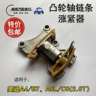 适用于奥迪A6L C6凸轮轴链条涨紧器A4 B7正时链条张紧器2.0T