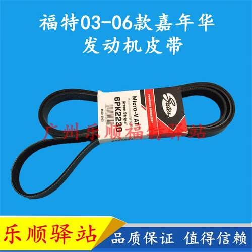 03-06老款嘉年华皮带发
