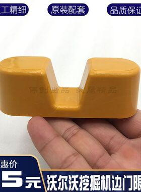 沃尔沃挖掘机EC140/210/240/290/360B侧门限位块边门挡块定位配件