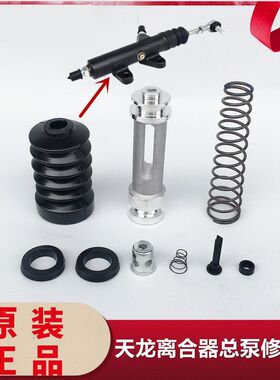东风天龙离合器总泵修理包大力神天锦总泵密封圈橡胶圈内配件