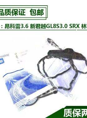 昂科雷气门室盖垫林荫大道SRX新君越GL8S3.0凸轮轴衬垫气缸盖垫原