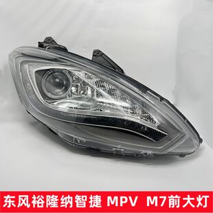 纳智捷MPV M7前头灯前远光灯近光灯示宽灯大灯 M7前大灯前照灯MPV