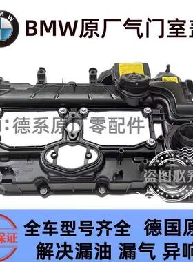 适用宝马1系3系5系7系X1X3X5X6N20 N52 N54N55 N48气门室盖总成