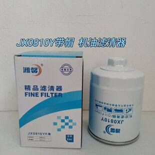 JX0810Y 带帽机滤 JX0810D1 云内成都新昌 490 叉车 机油滤清器