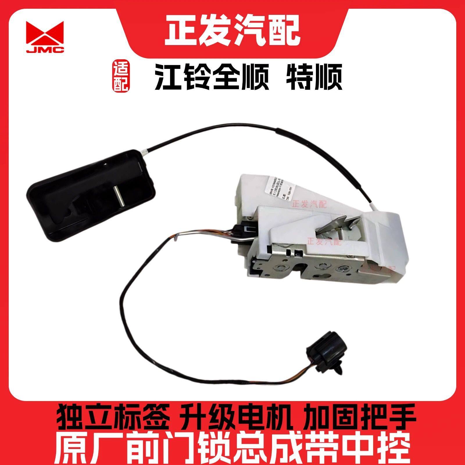 适用福特经典全顺江铃特顺主副驾驶车门锁块锁芯锁机中控拉手原装