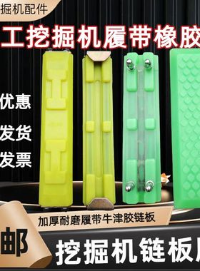 临工E655F 60 75 80 135 155 205挖掘机履带橡胶垫挖机橡胶块胶条