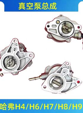 适用长城哈佛H9哈弗h8h6h7魏派VV7VV5VV6风骏7炮4C20发动机真空泵