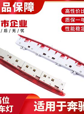 适配奔驰ML300GL350R320GLS400GLE450X164W166高位刹车灯后尾盖灯