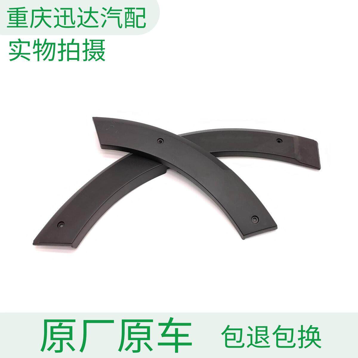 金杯小货车T50 T52前轮左右翼子板轮眉叶子板轮眉装饰件车门轮