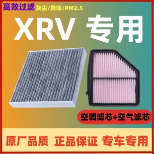 适用本田XRV空调滤芯原装正品空气格原厂空滤汽车配件专车专用1.5